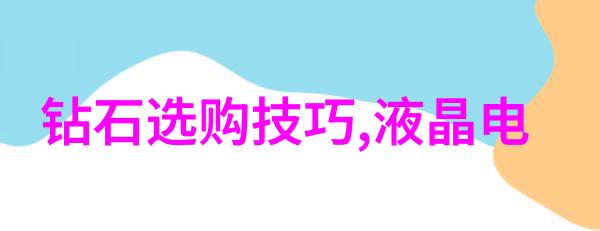 珠宝鉴赏的迷雾如何破解不被众人理解的艺术秘密