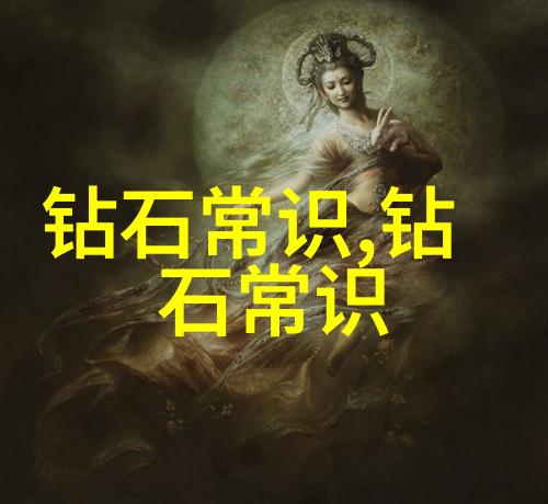 宝石及材料工艺学-精彩纷呈探索宝石与材料的工艺奇迹