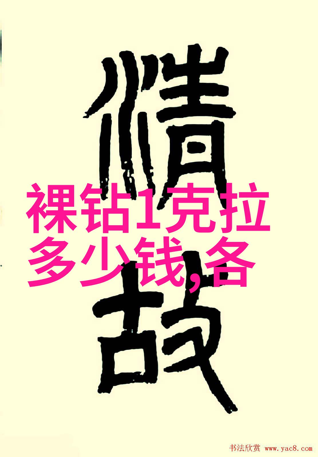 穿越珠宝秀场能见证哪些历史瞬间