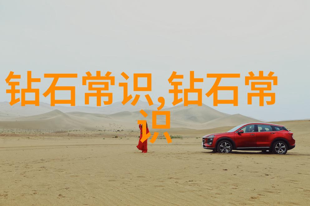 宝石工艺探秘揭开精美珠宝背后的科学与艺术