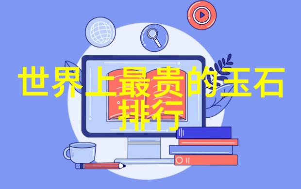 探究宝玉石的魅力从光泽到内在价值