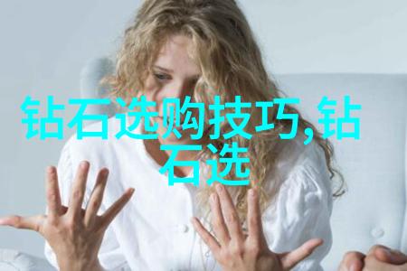 探秘世界最著名的钻石历史背后的光芒