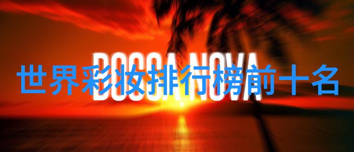 工艺美术学院的历史与发展有哪些重要里程碑
