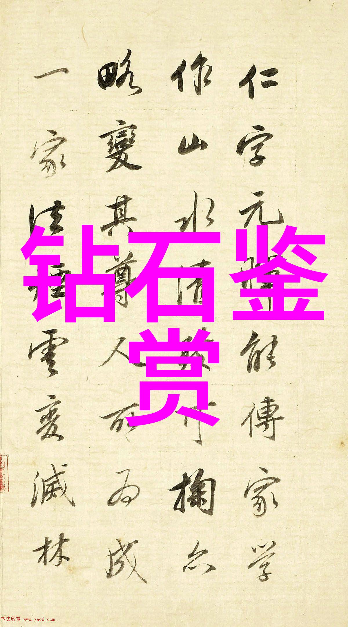 传统文化探秘古今趣味百态