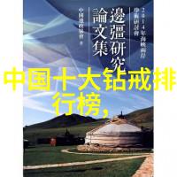钻石鉴赏揭秘那些闪耀的秘密我是如何从一个普通爱好者变成钻石鉴赏高手的
