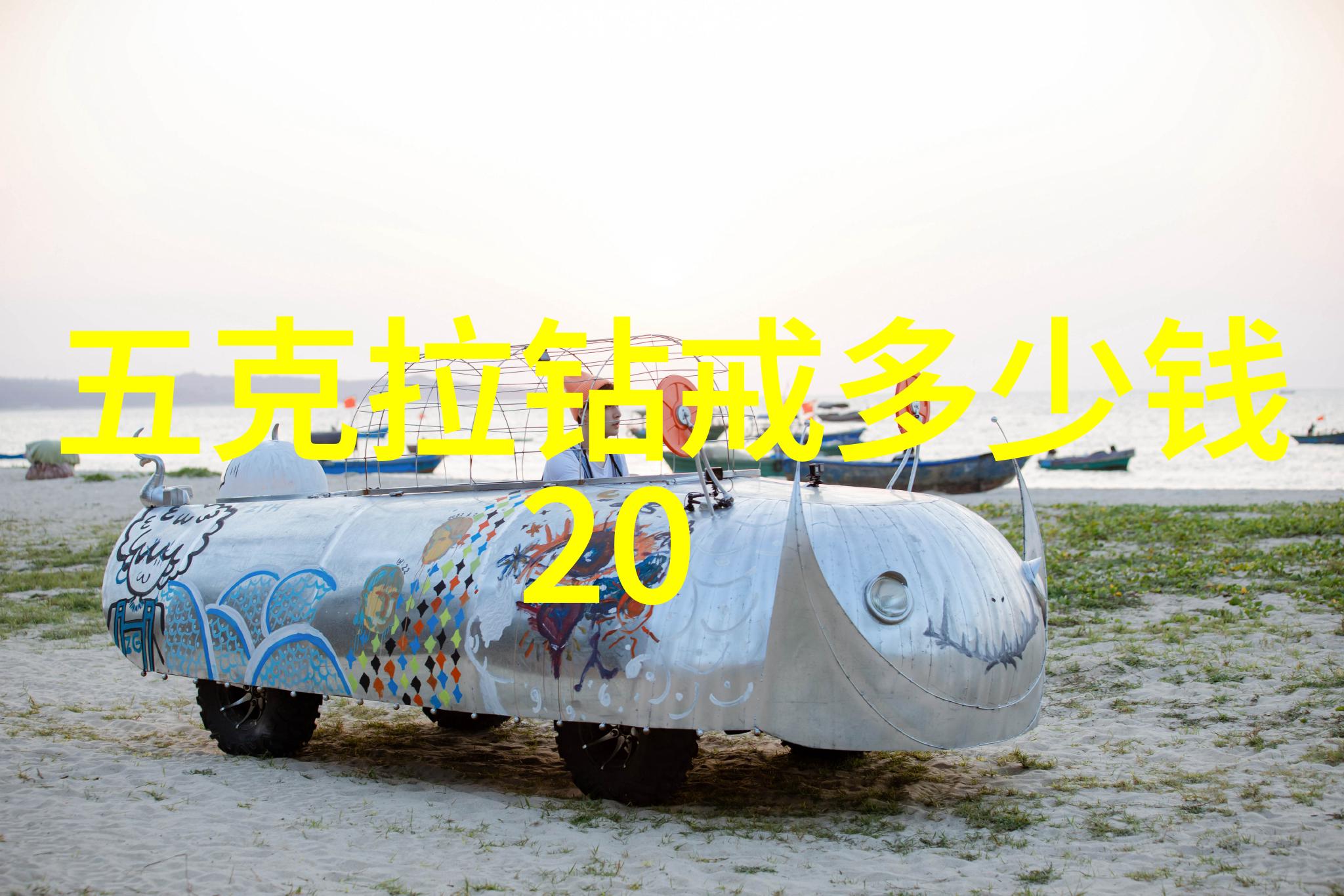 重塑传说重铸传奇揭开世纪最值钱最美丽的珠宝面纱