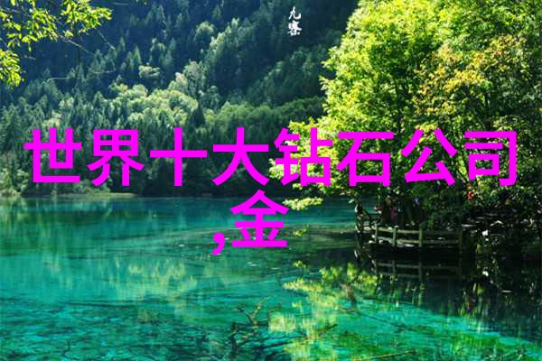 翡翠之谜古老大地如何孕育这抹绿意盎然的宝石