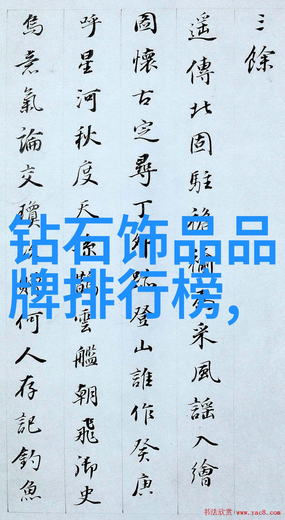 剖析中国玉石界的巅峰之作揭秘最具价值的几大玉石