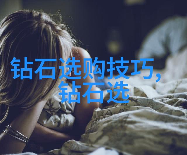 环境健康与文化探索带琥珀者勿近这一奇特规定