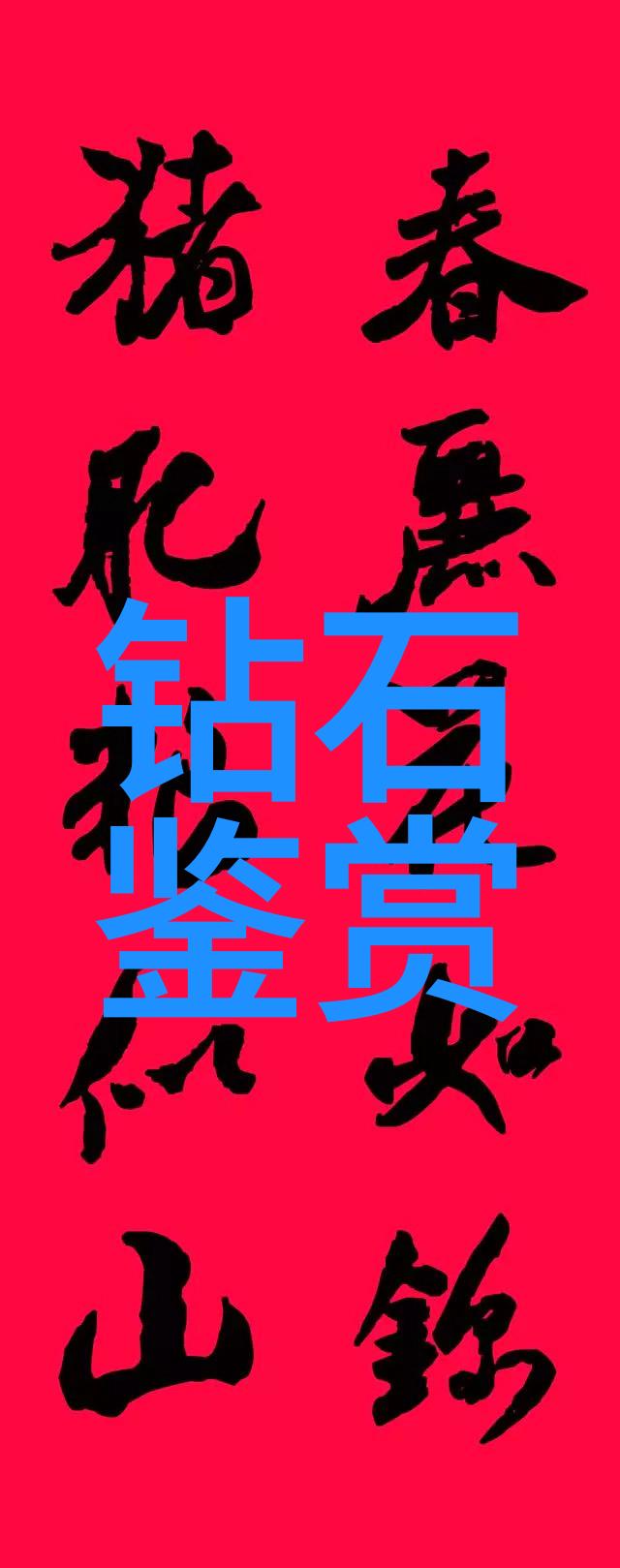 赵青蔓逆袭之星