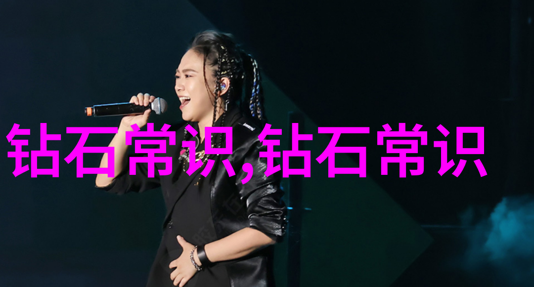 钻石鉴赏艺术剖析光芒背后的秘密