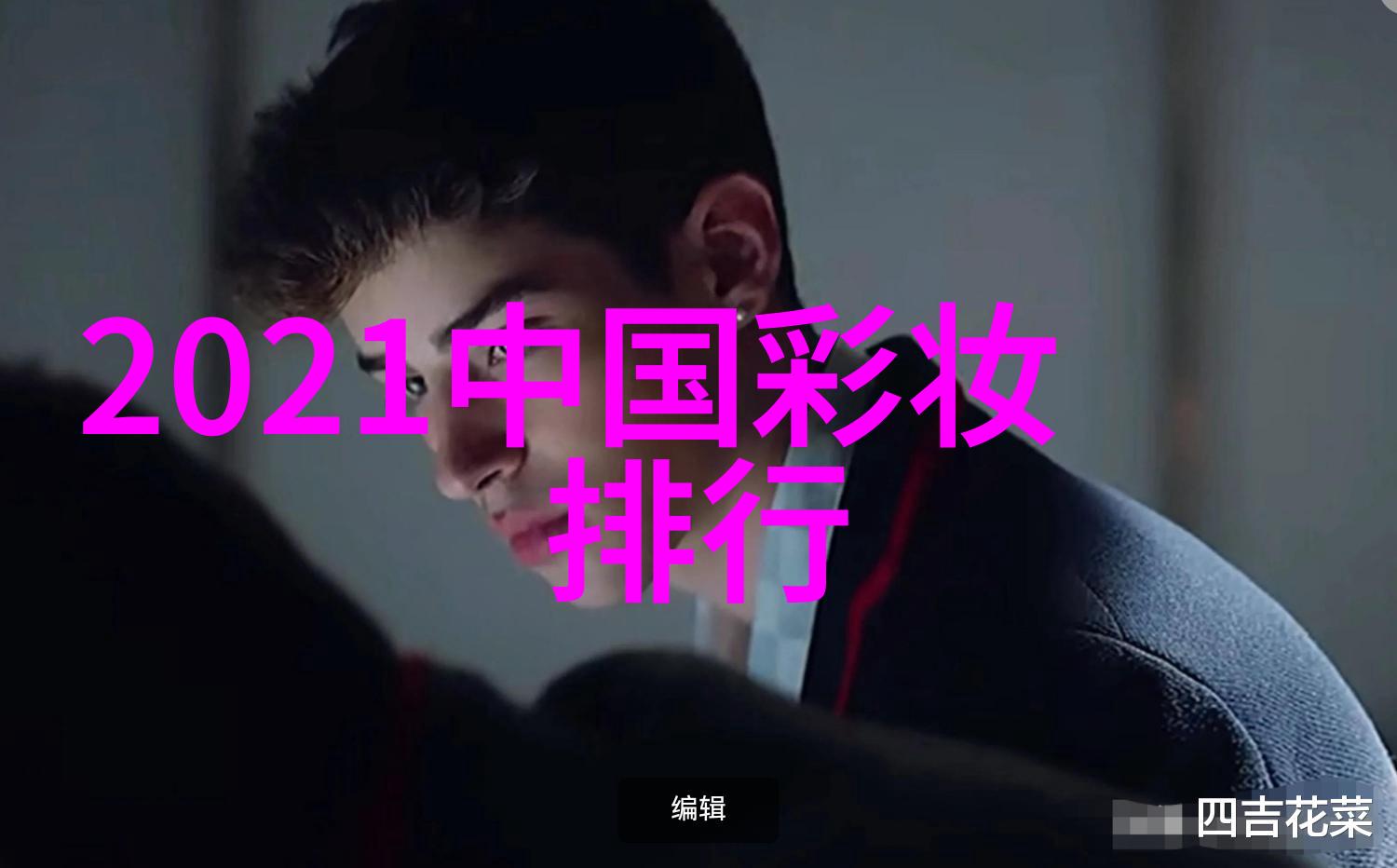 睡美人病中的白雪公主爱情与勇气的考验