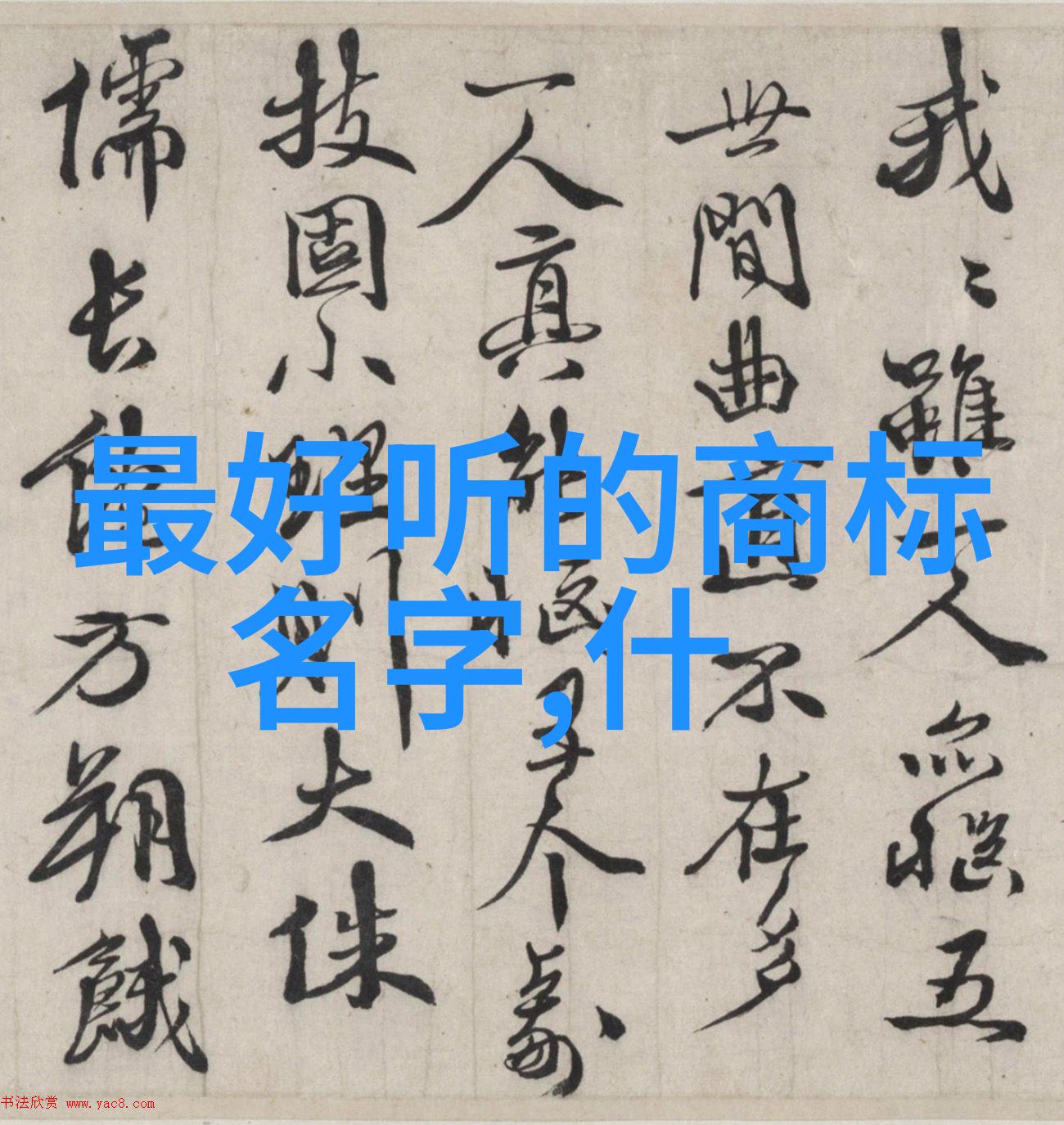 主题我来教你如何写出完美的工艺文件