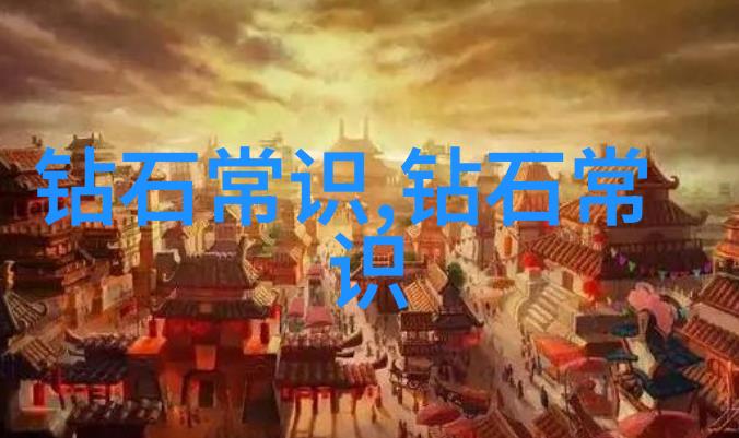 璀璨真相探秘珠宝的光与影