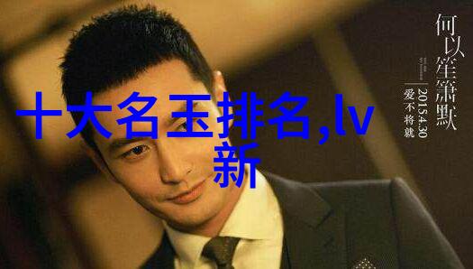 上亿玉石背后的收藏家们是谁