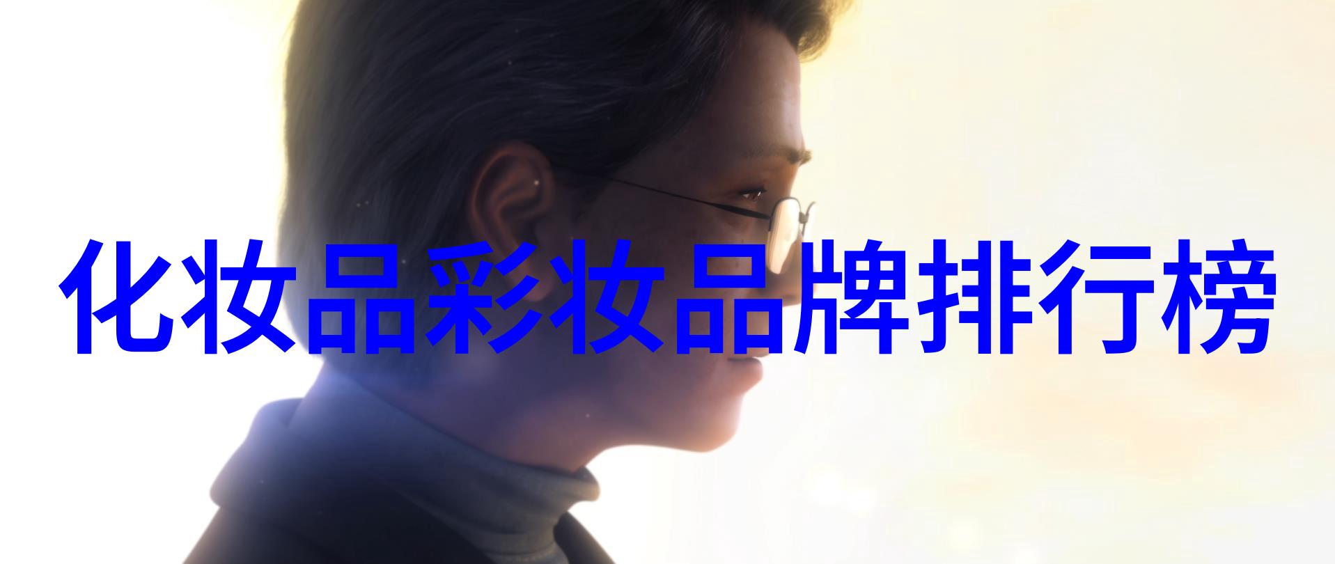 如何应对季节变化和时尚潮流的挑战