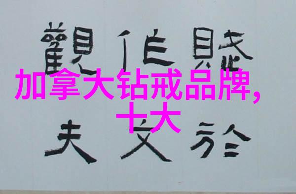 家居艺术室内设计的诗篇与乐章
