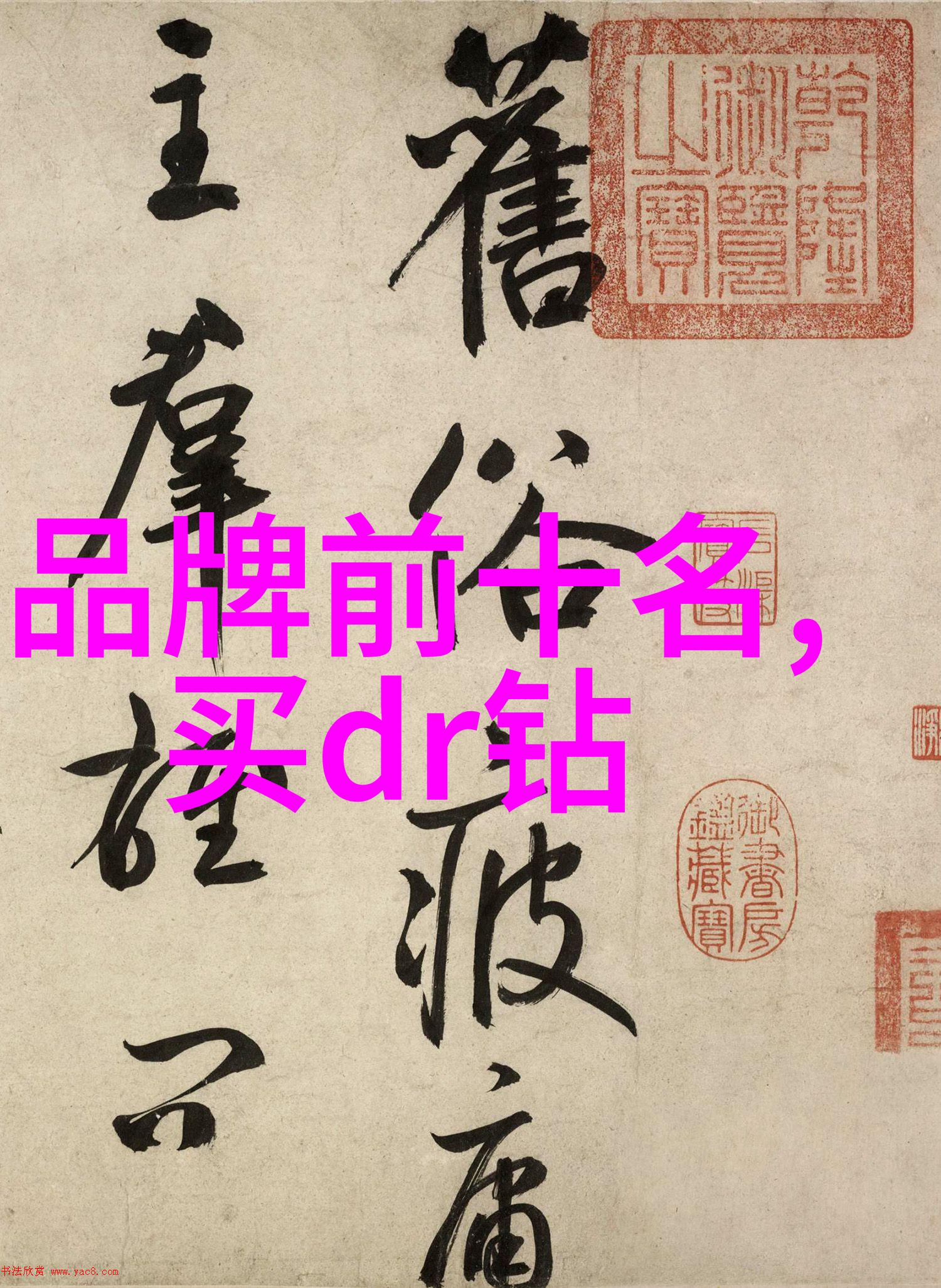 亿万美元之恋寻找那份真正属于你自己的珍贵印记 探索全球市场上的顶尖品质和稀缺性的最佳选择