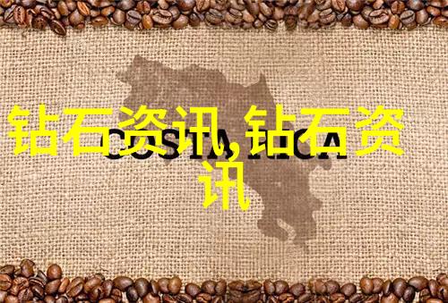 闪耀珍藏探秘那些收藏价值高昂的宝石