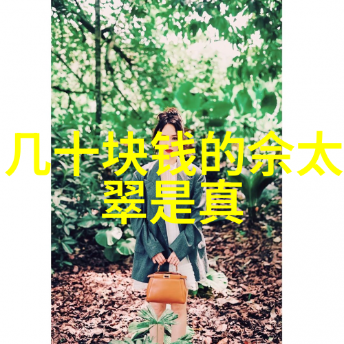 珠宝鉴赏之谜解锁精彩的艺术与价值