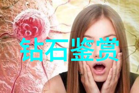 钻石产量排行 - 非洲之冠揭秘世界钻石产量排名第一的国家