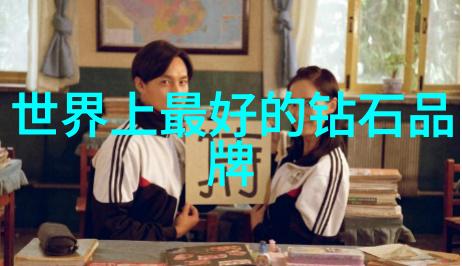 璀璨星光全球钻石贵族之冠