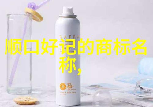 奶香满分揭秘家用牛奶榨汁机的创意应用与笔趣分享