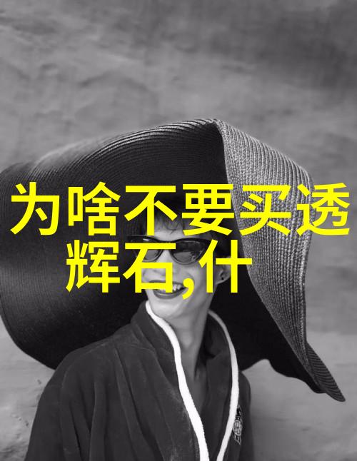 白洁美红美芳高义互换我是怎么把生活中的这些宝贝们互相搭配的