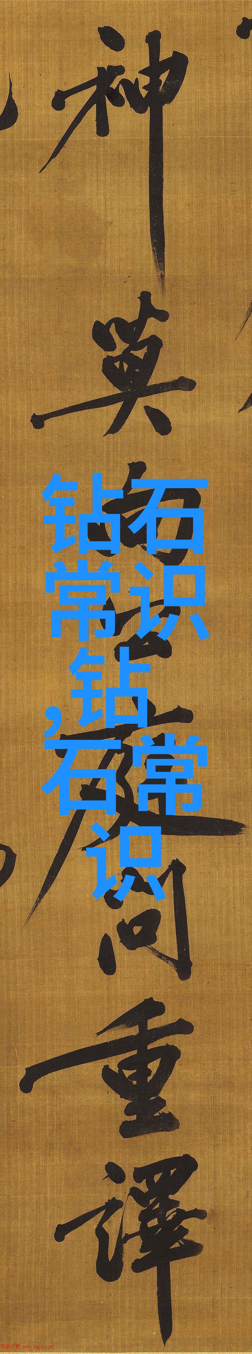 2. 宝玉石鉴赏答案解析颜色切工与光泽的秘密
