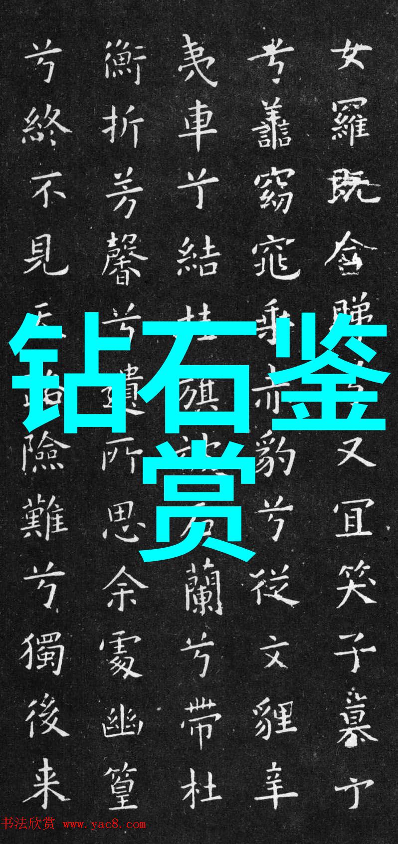 翡翠品种等级排列碧玉宝石的荣耀梯阶