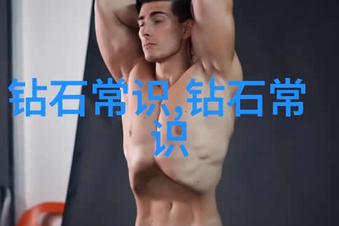 探索中国钻石行业未来发展方向及其对地区经济影响分析