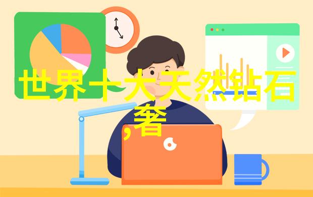 钻石常识亲自揭秘那些让你眼花缭乱的闪耀秘密