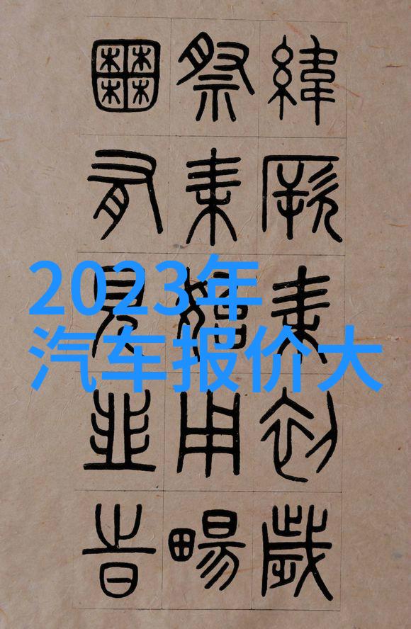文化的丰富篇章绘卷与律动