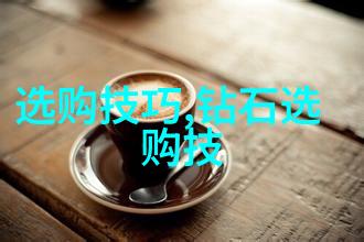 中南钻石戒指实体店我在中南的钻戒寻宝之旅