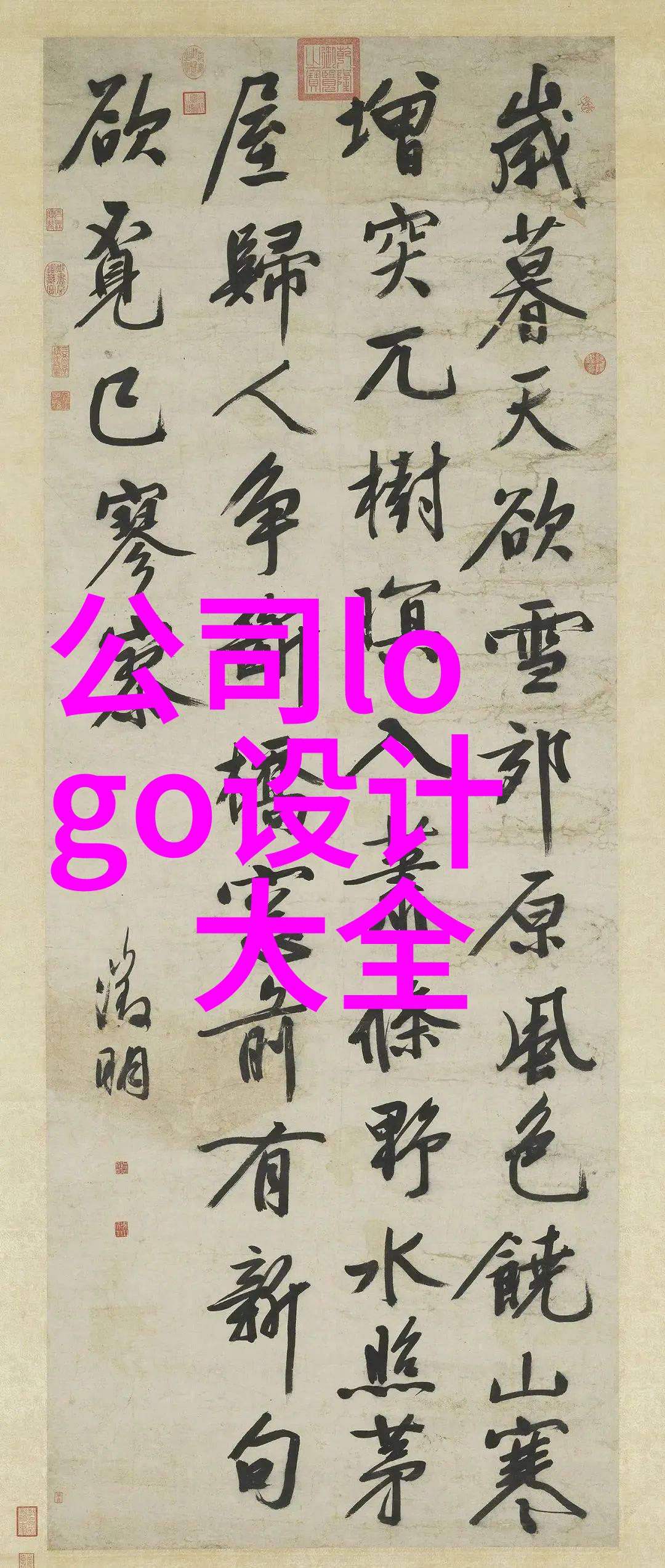 山东工艺美术学院传统绘画山东工艺美术学院的传统绘画艺术