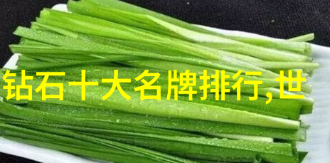 璀璨宝石之谜揭开钻石鉴赏的神秘面纱