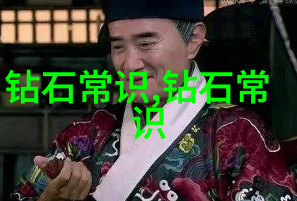 品鉴与鉴赏的学术探究区分与深化之间的艺术边界