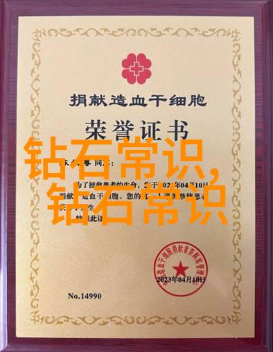 钻石鉴赏艺术钻石的光彩与价值评估