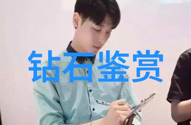 怎样鉴定翡翠真假咱们来看看这篇文章我是如何辨别翡翠的真伪