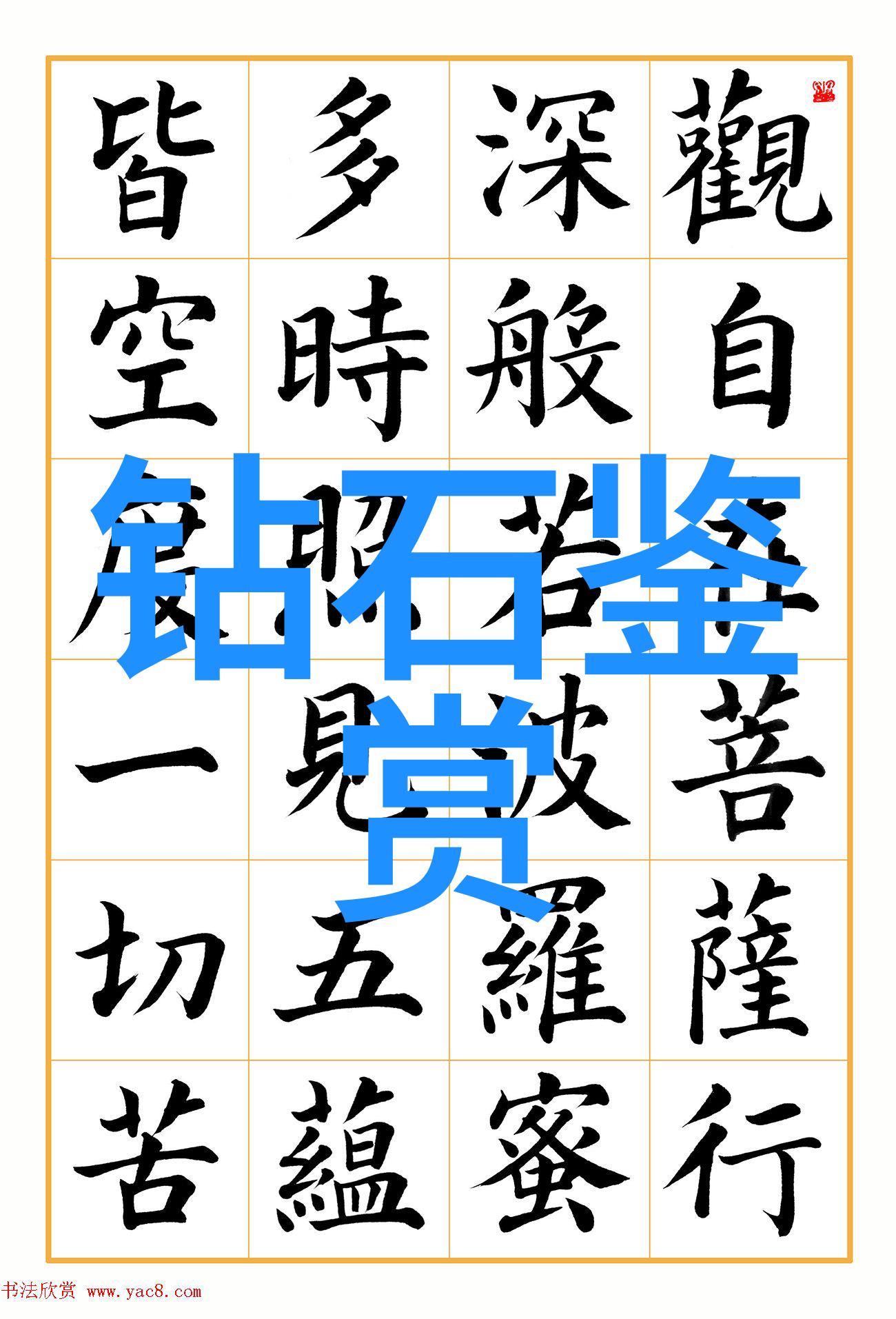 探秘世界十大蓝钻宝石界的璀璨之星