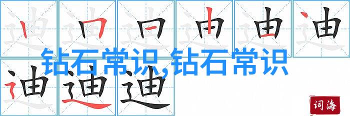 钻石鉴赏-精确剖析完全珠宝鉴赏钻石篇答案解析
