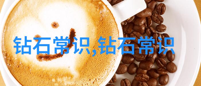 世界璀璨钻石王冠的巅峰之旅