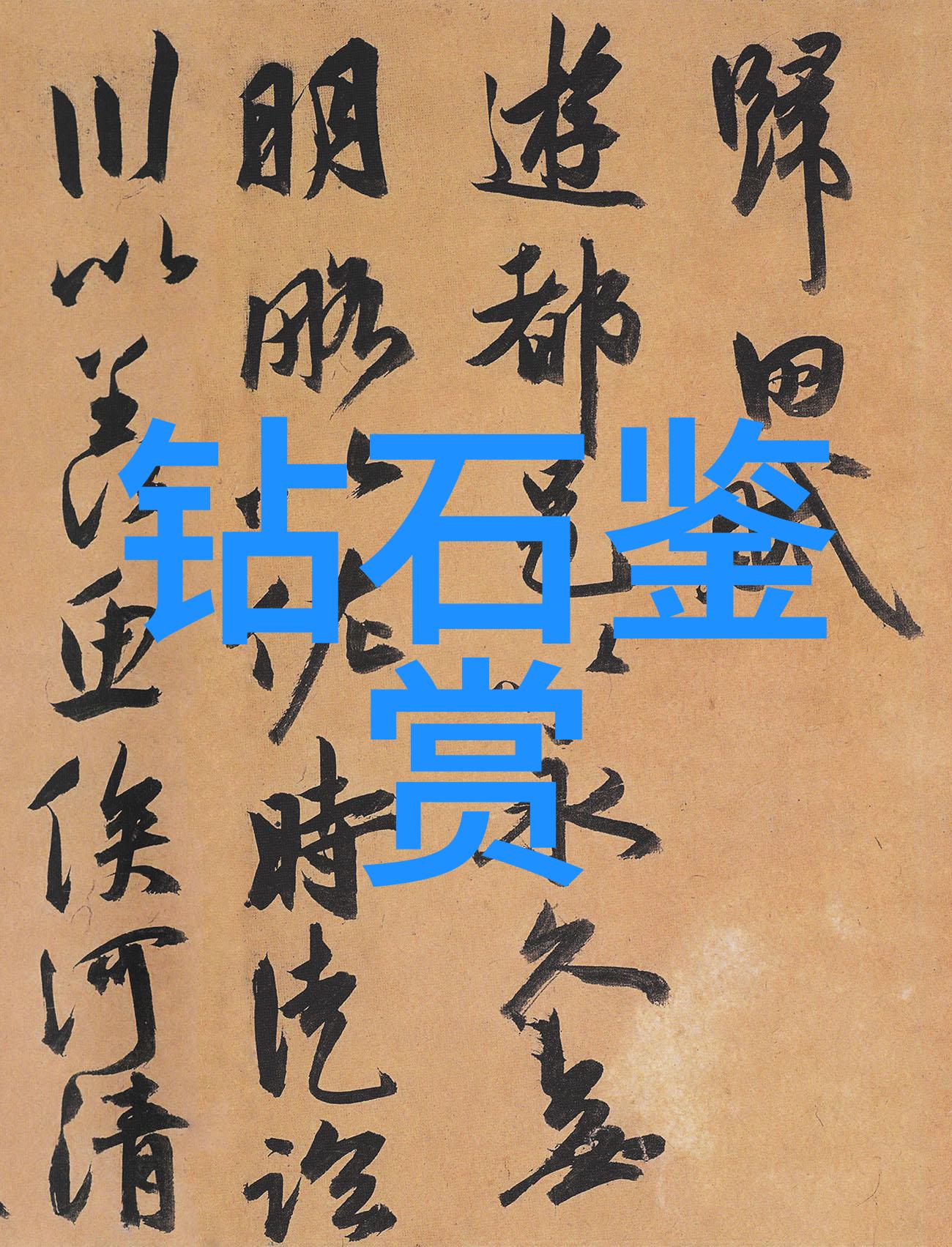 布契拉提我的意大利风情生活