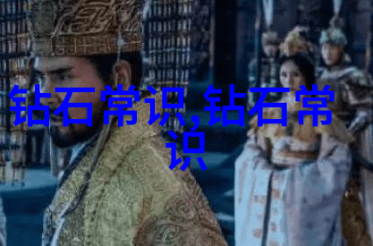 探索蓝钻的璀璨全球宝石界的十大明星