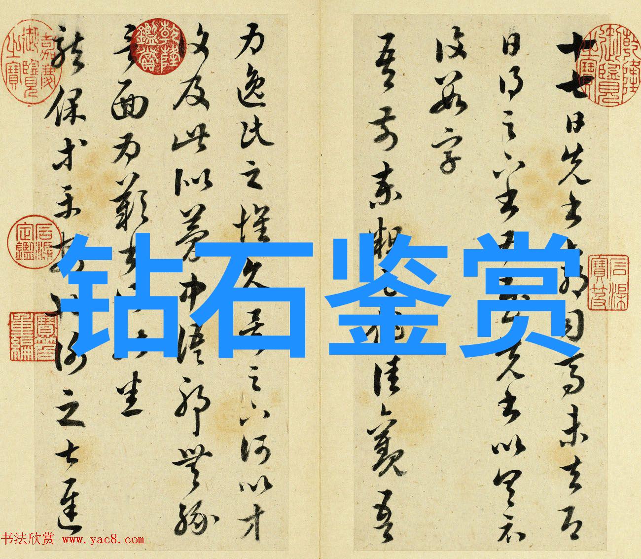 翡翠的秘密色带与净度的交响篇
