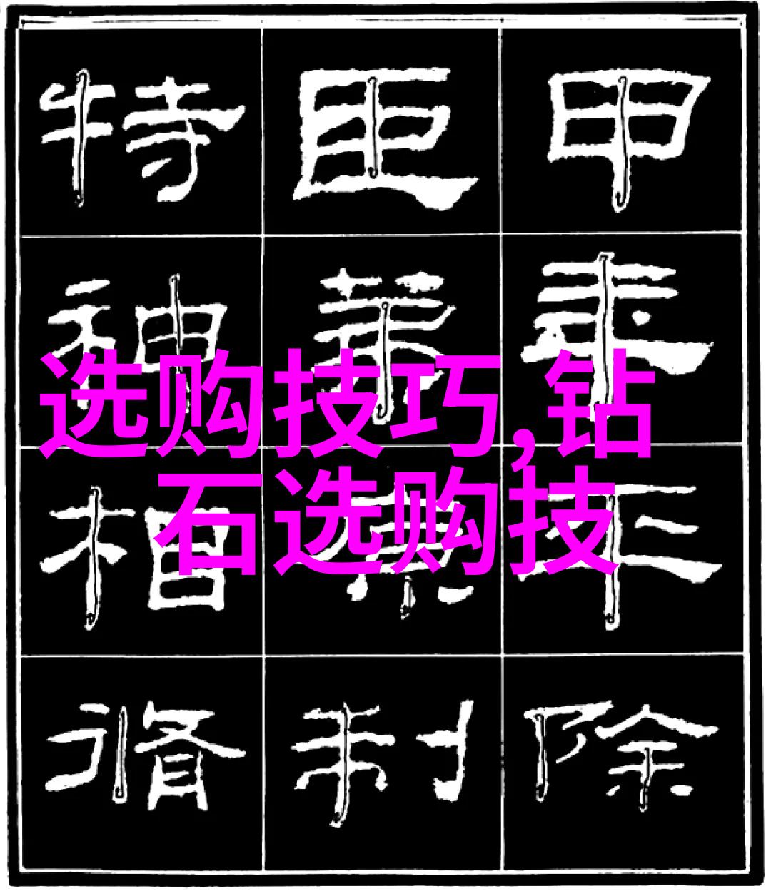 中国宝石的守护者玉石鉴定之谜