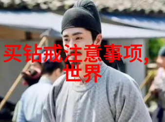 探秘地球上最耀眼的蓝钻一颗巨石之谜