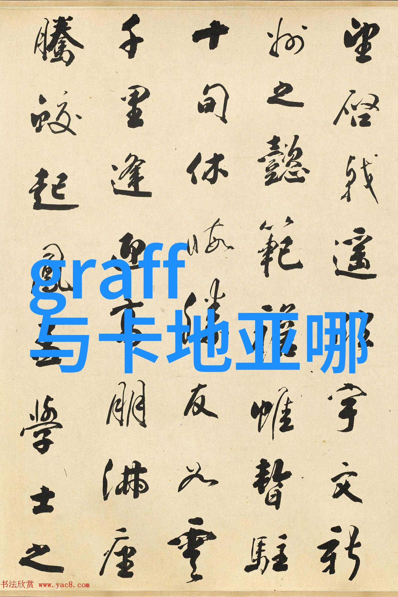 山水画卷山间艺术的绚烂景观