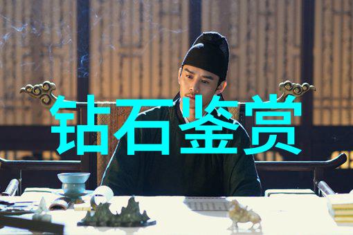 国家珠宝鉴定网站确保您的宝石投资安全与合法
