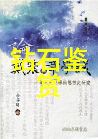 探索中华文化的深邃魅力传统艺术与现代审美的融合